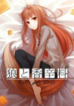 Spice and Wolf *german subbed*